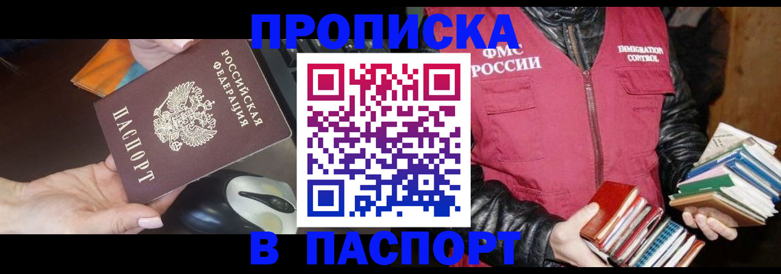 временная регистрация купить в Жирновске