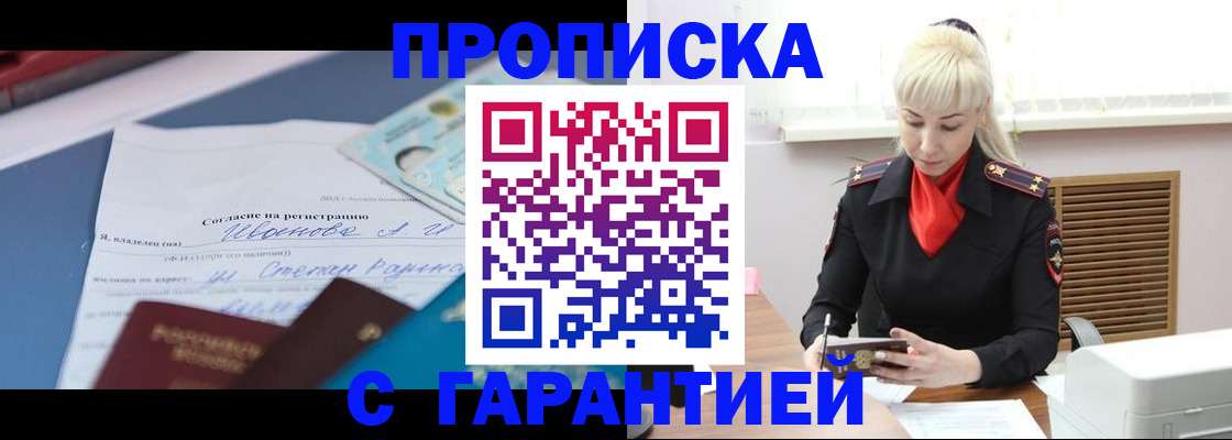 временная регистрация гарантия в Жирновске